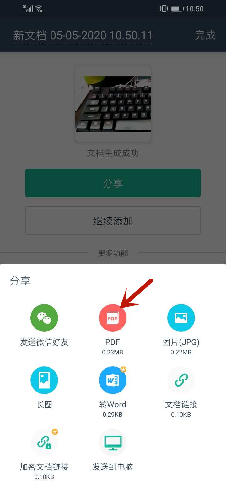 扫描全能王怎么把图片变成pdf(4)