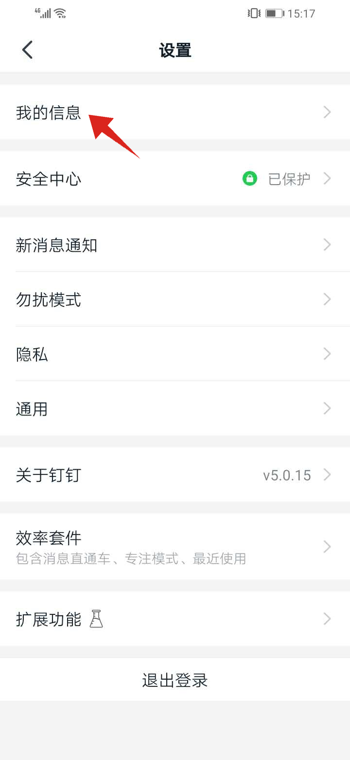 钉钉注册时的基本信息怎么修改(3)