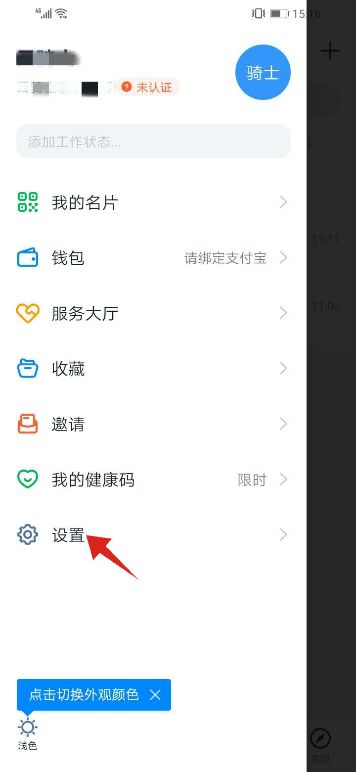 钉钉注册时的基本信息怎么修改(2)