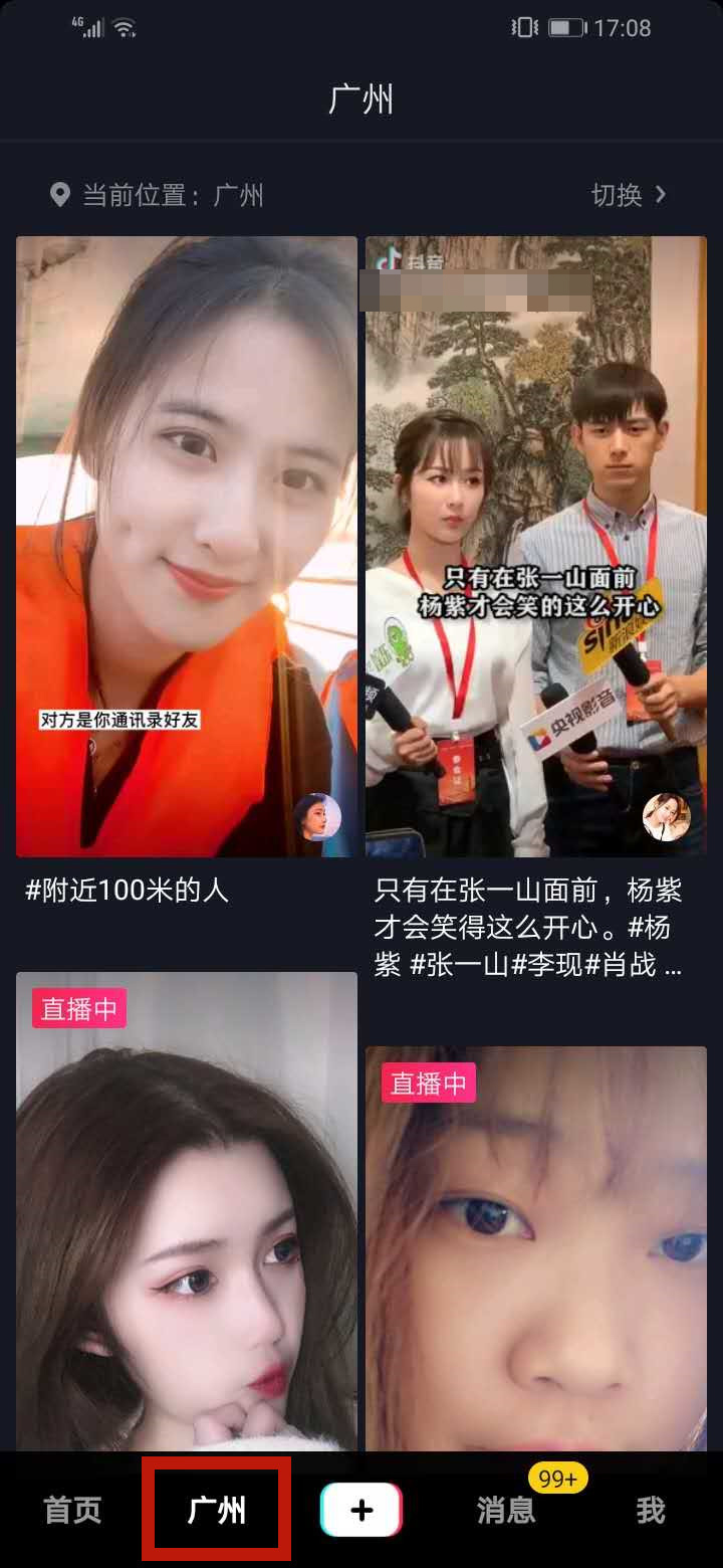 抖音怎么恢复自动定位(1)
