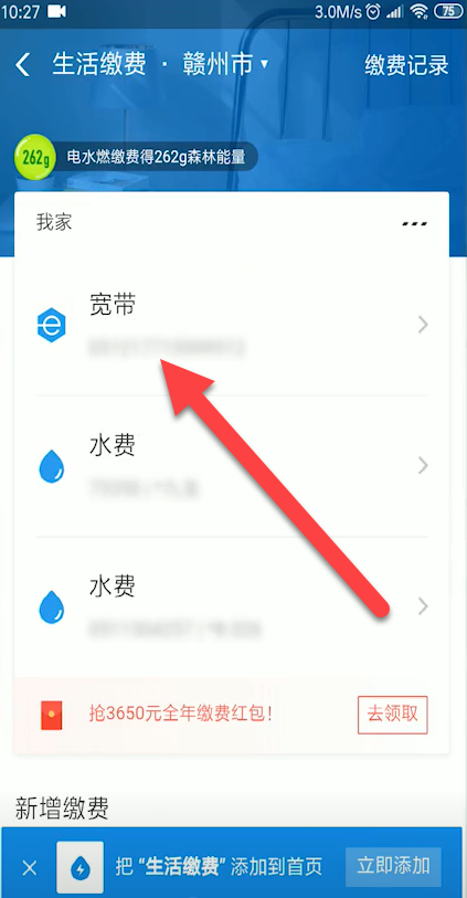网费怎么在手机上缴费(3)