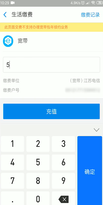 网费怎么在手机上缴费(5)