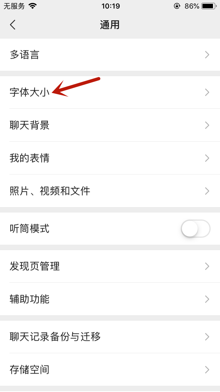 苹果手机微信字体怎么变大(4)
