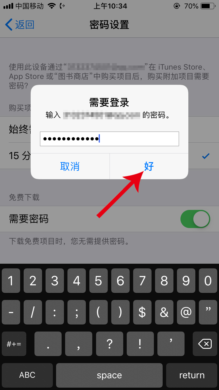 ipad下软件为什么每次都要输密码(4)