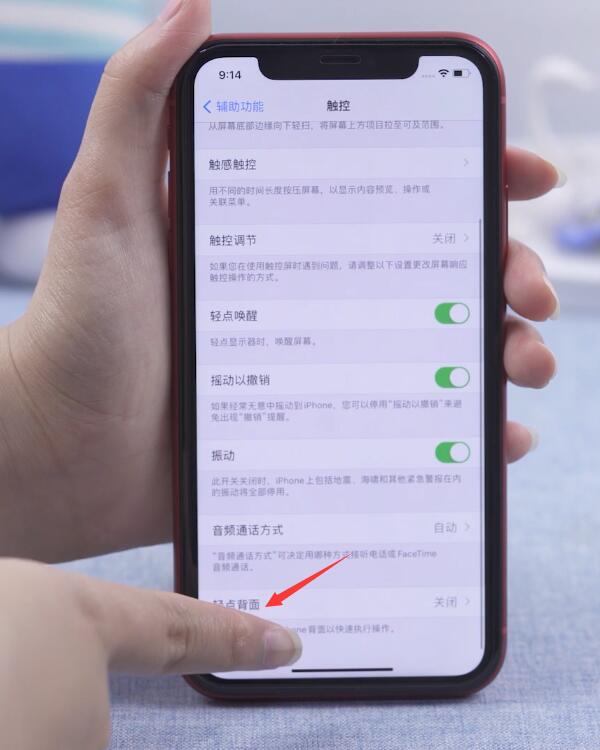 ios14敲击背面怎么设置(3)