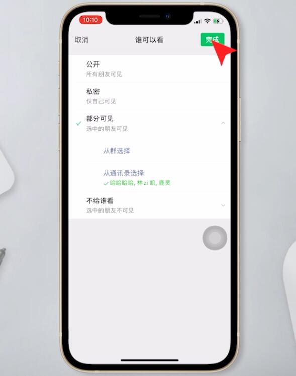 朋友圈设置部分人可见别人知道吗(10)