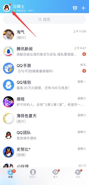 qq在哪设置声纹气泡(1)