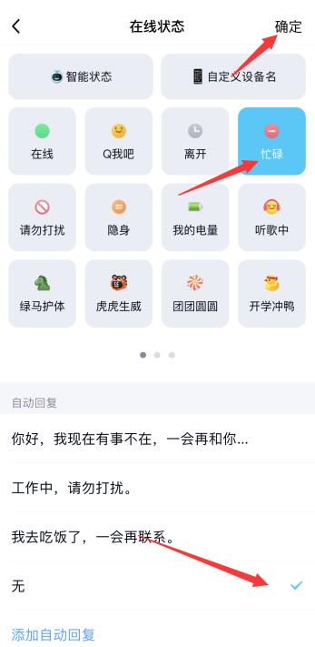 手机qq关闭自动回复(5)