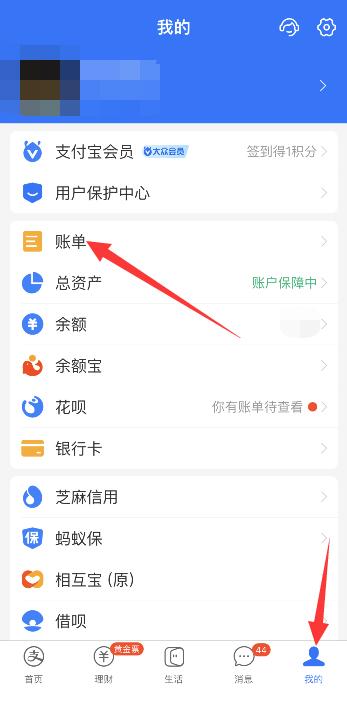 支付宝账单怎么永久删除(1)