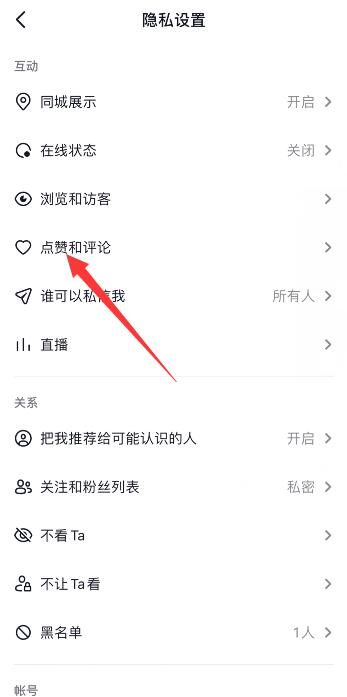2021版抖音怎么关闭评论权限(4)