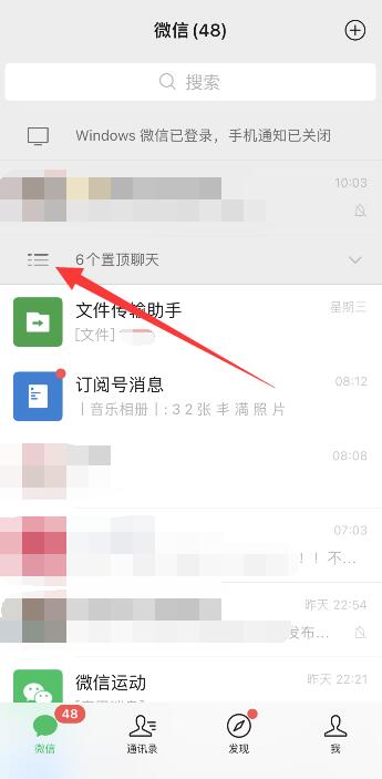 微信折叠置顶聊天怎么打开(1)