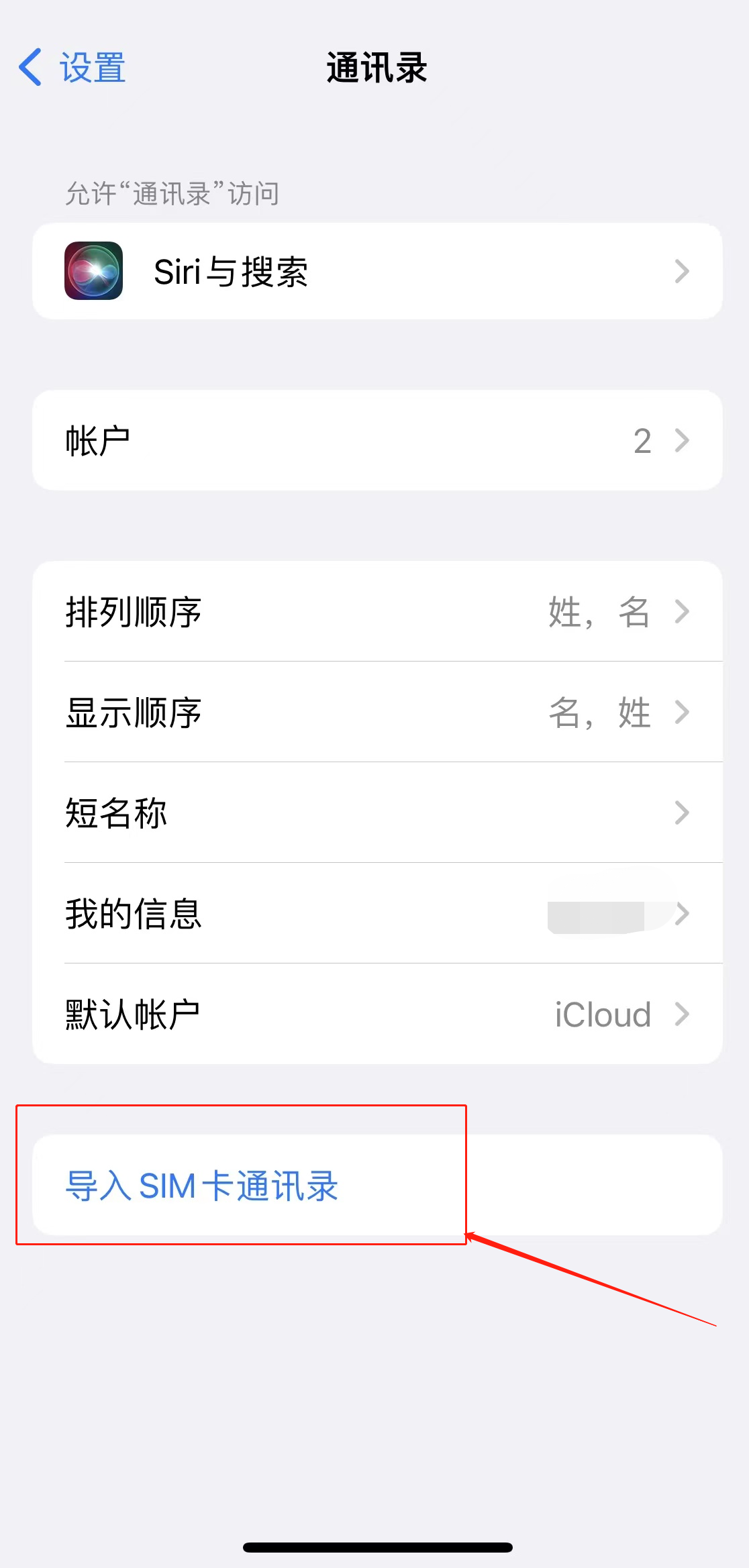 苹果手机联系人怎么导入sim卡(2)
