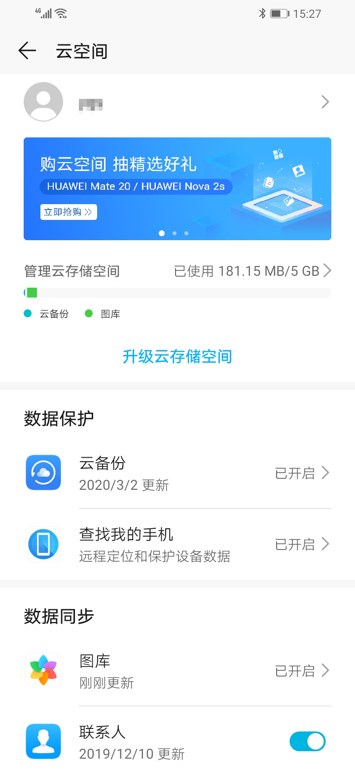华为手机云空间在哪(3)