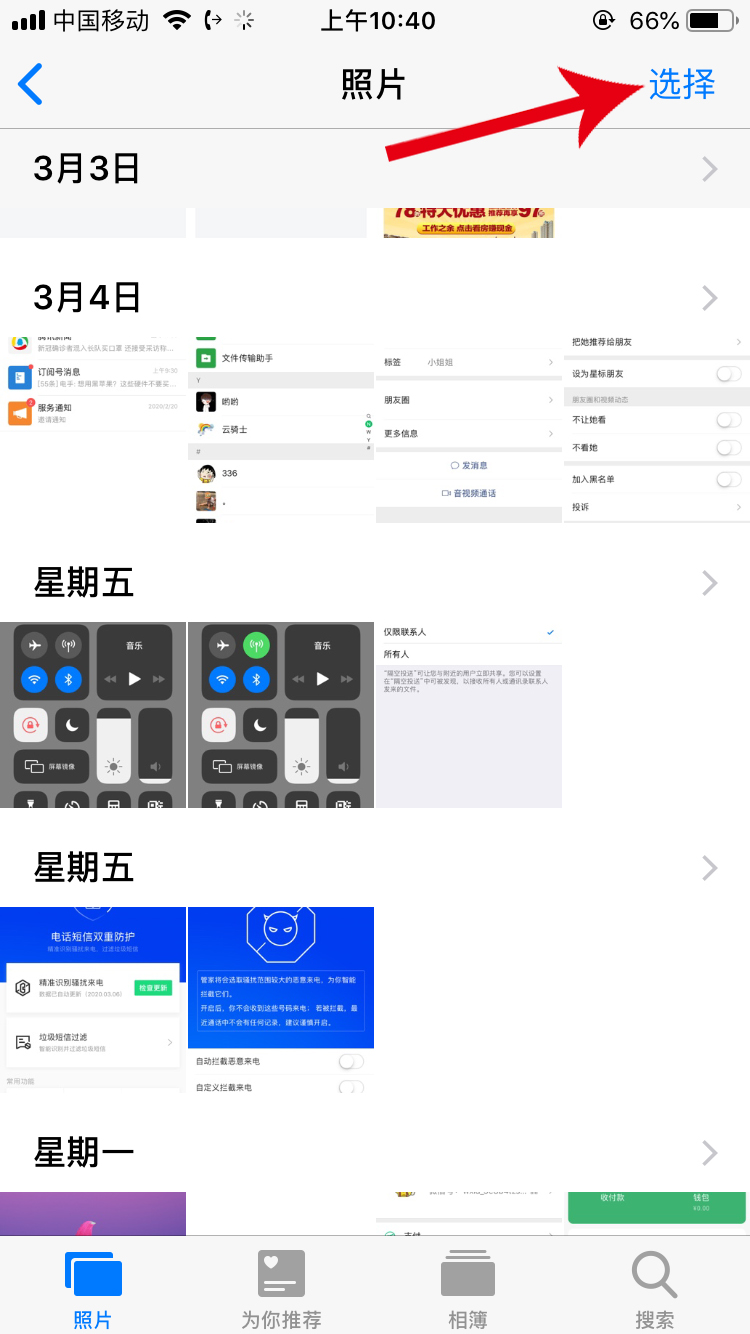 苹果手机删除照片怎么全选(1)