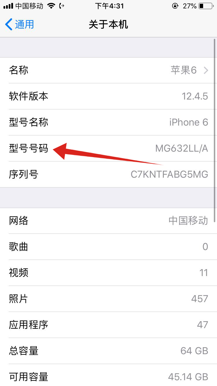 如何查看iphone是不是国行版本(3)