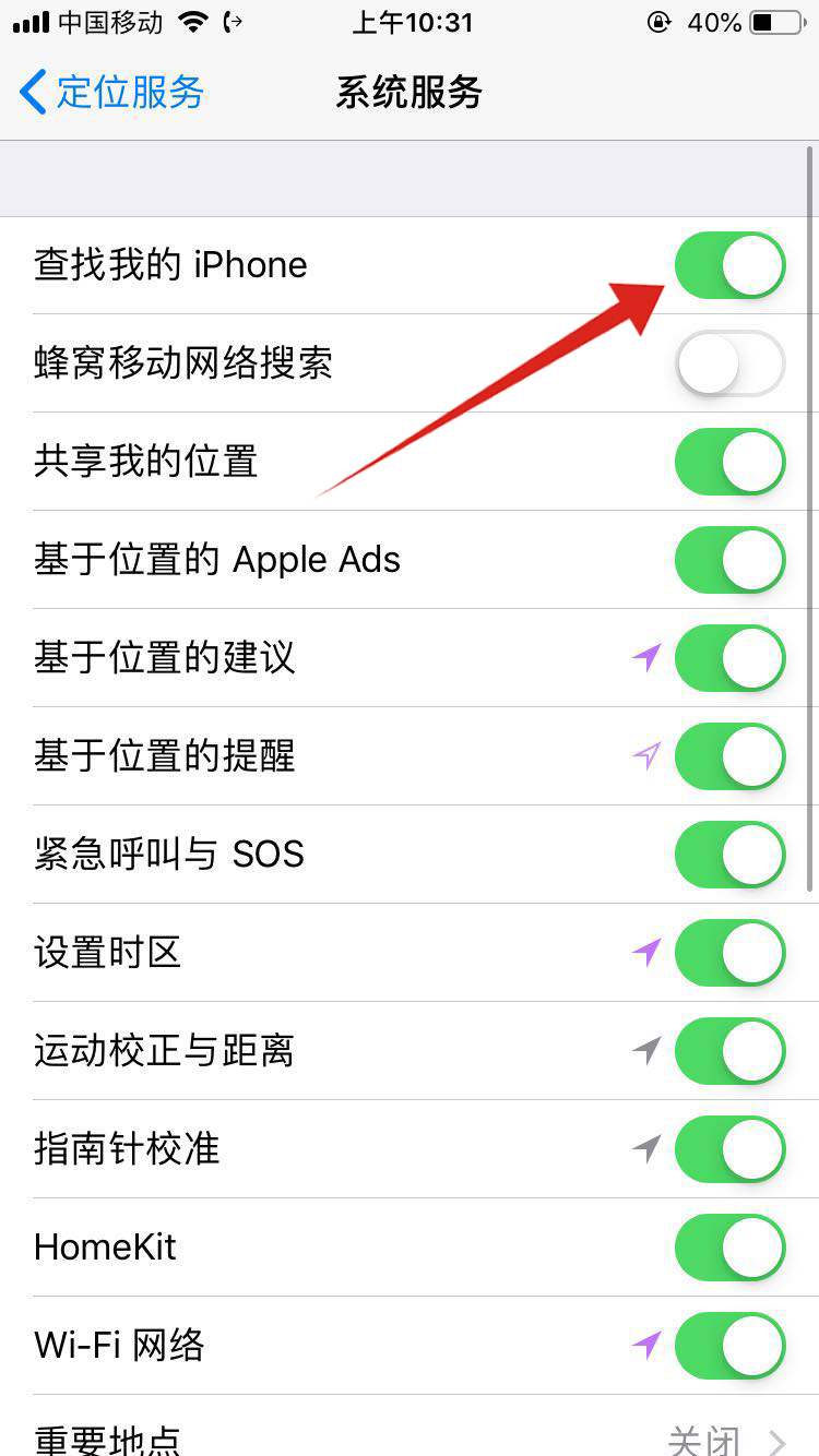 怎么设置iphone防丢失(5)