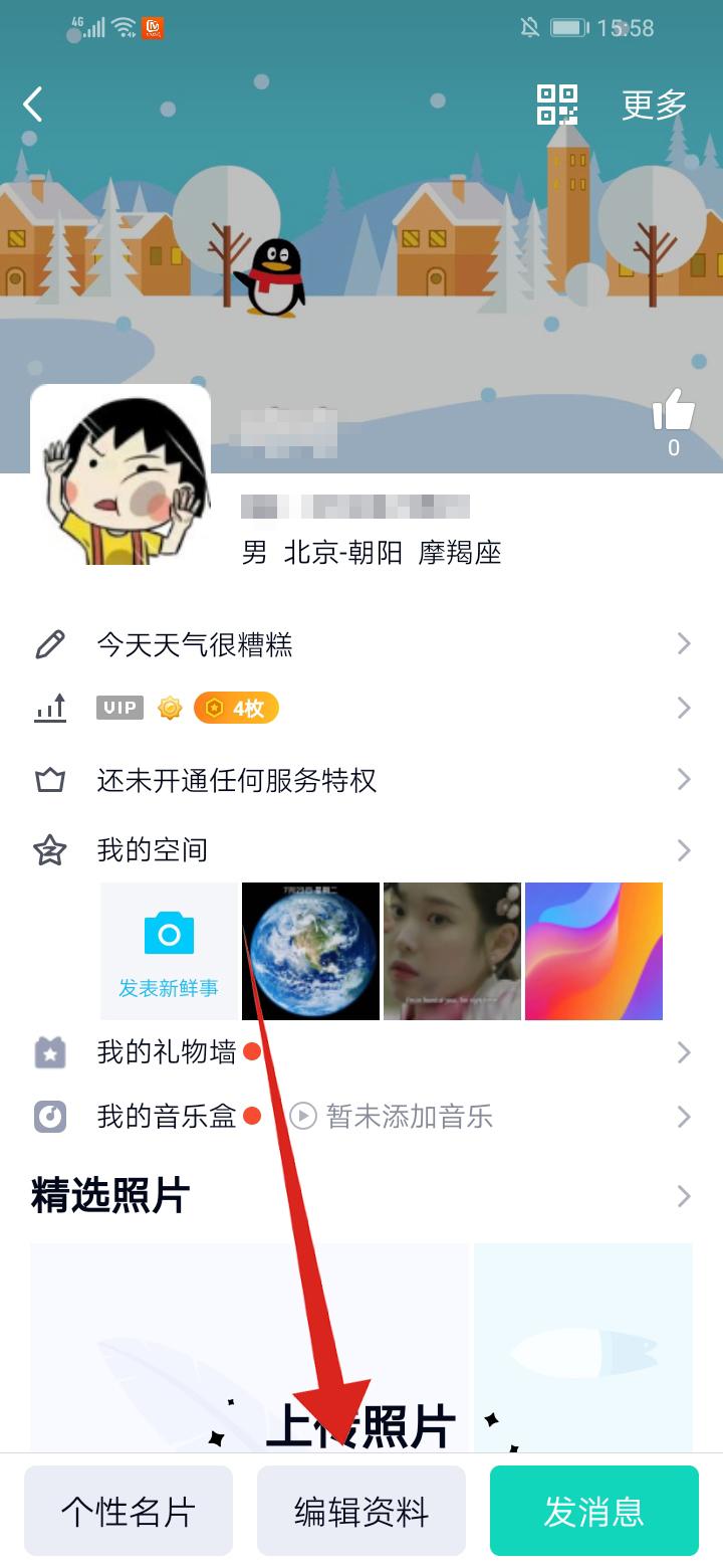 qq个人信息怎么改(3)