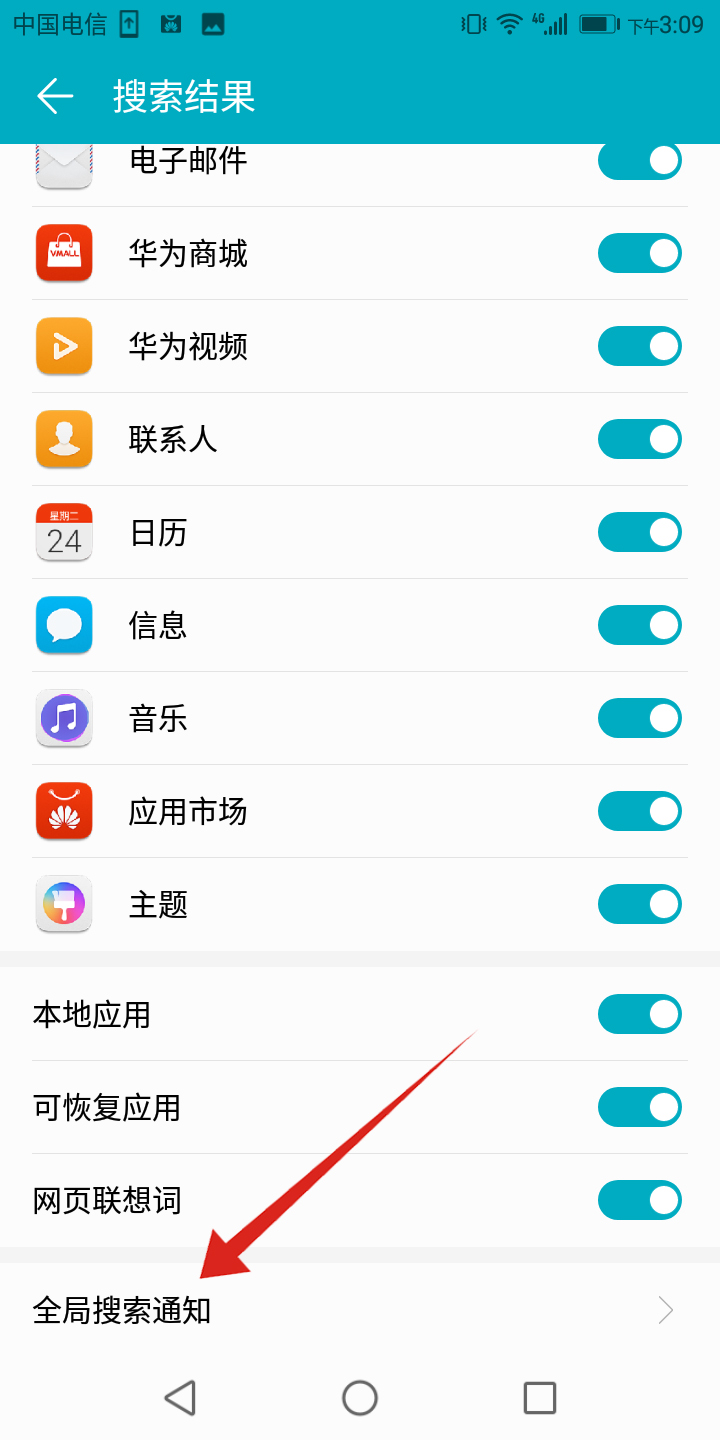 手机怎么关闭全局搜索(2)