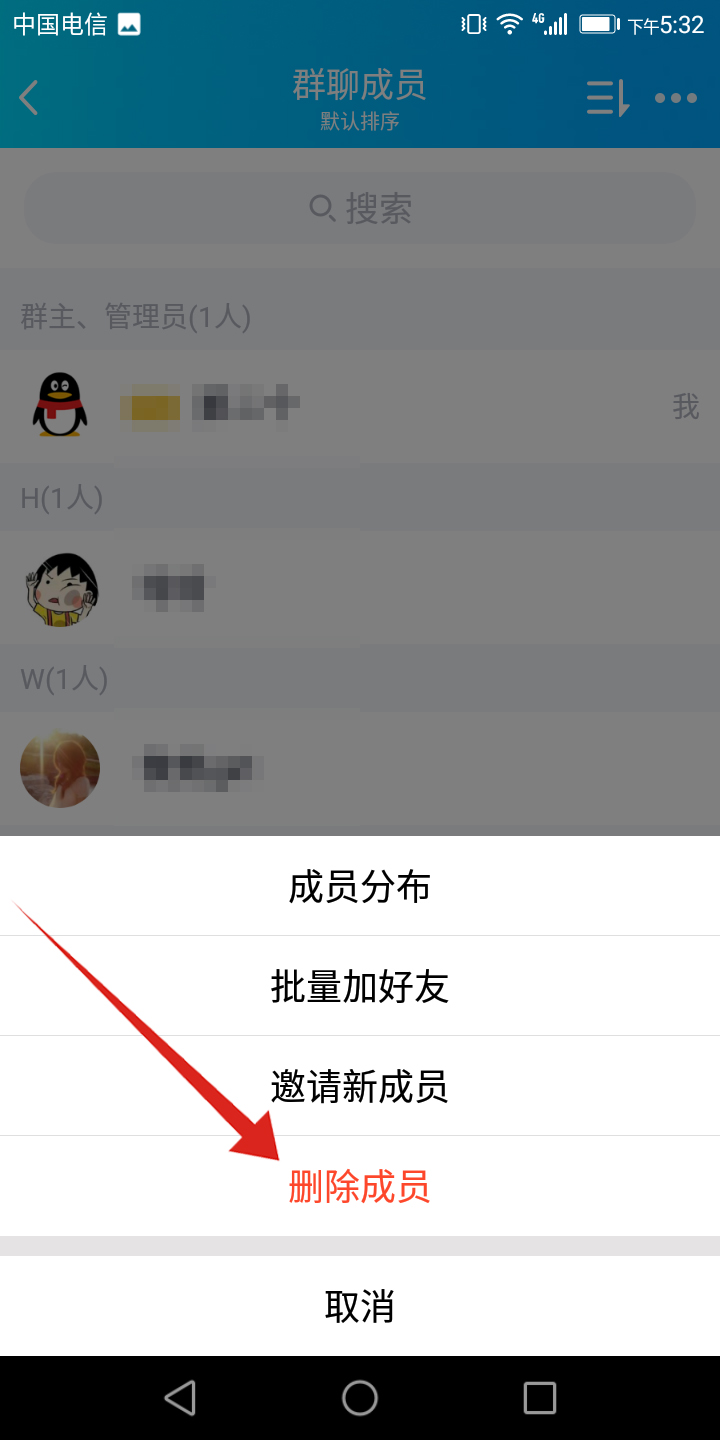 怎么把人移出群聊(4)