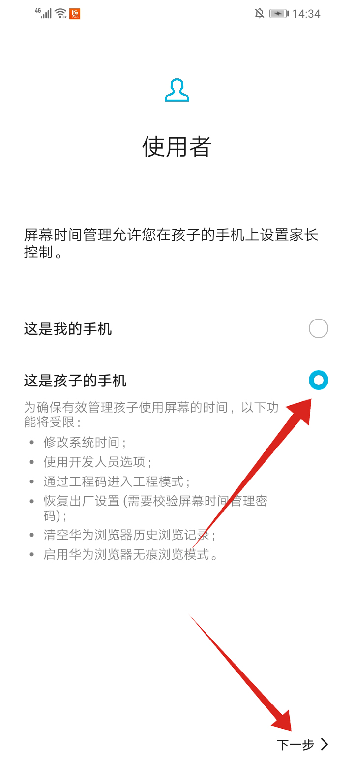 华为手机如何设置儿童模式(3)