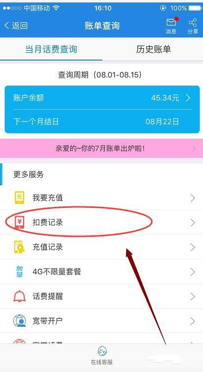 为什么话费无故被扣除(1)