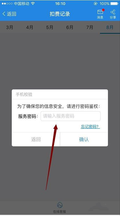 为什么话费无故被扣除(2)