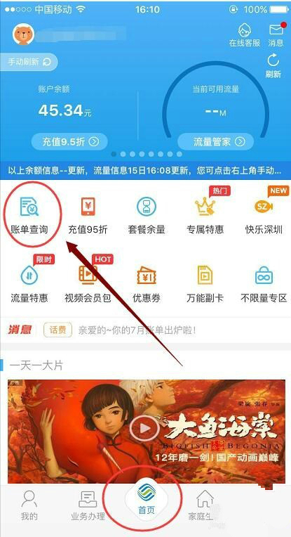 为什么话费无故被扣除