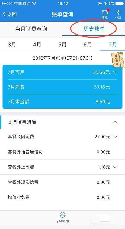 为什么话费无故被扣除(5)