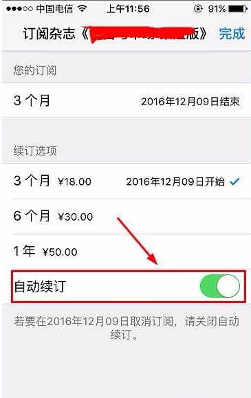 iPhone13系统取消订阅在哪里(6)