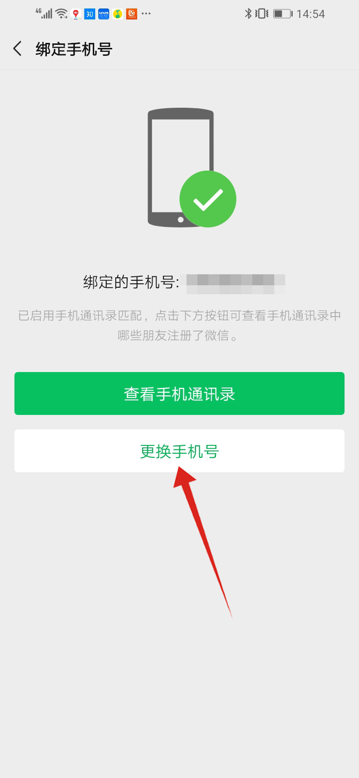 微信怎么和电话号码同步(4)