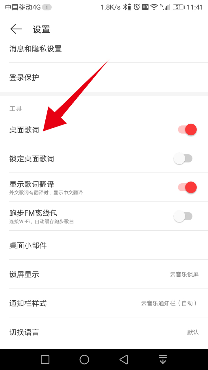 怎么设置歌词在手机屏幕上显示(5)