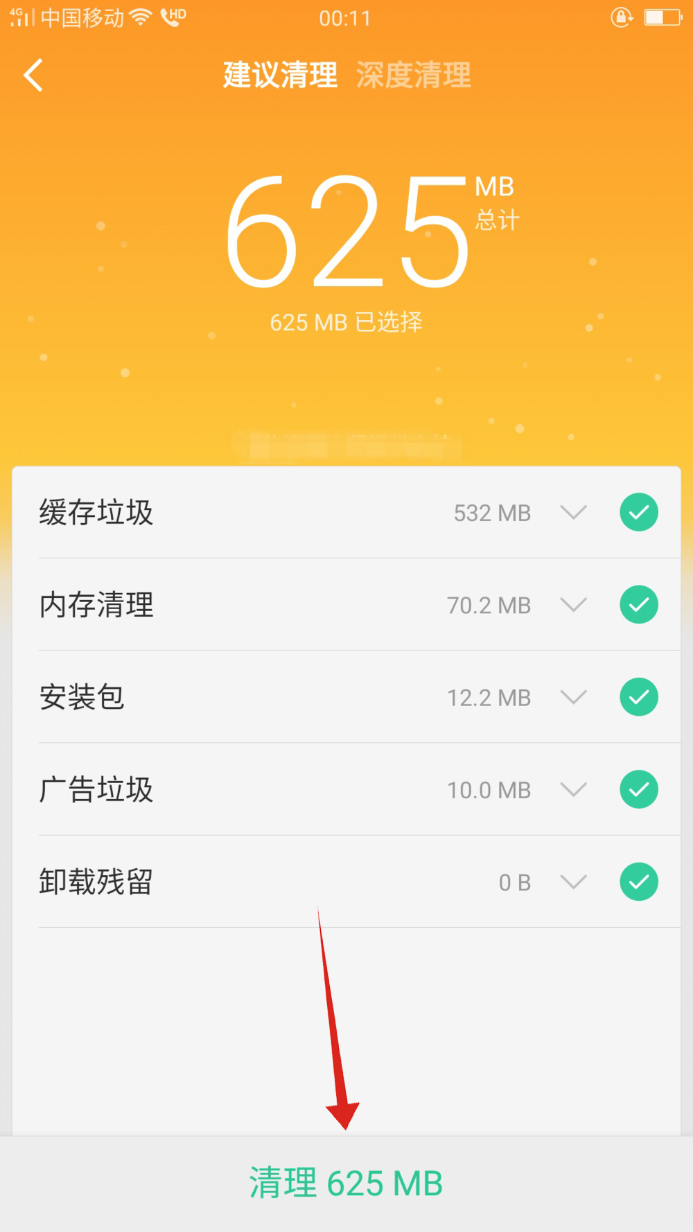 oppor17卡顿解决方法(6)