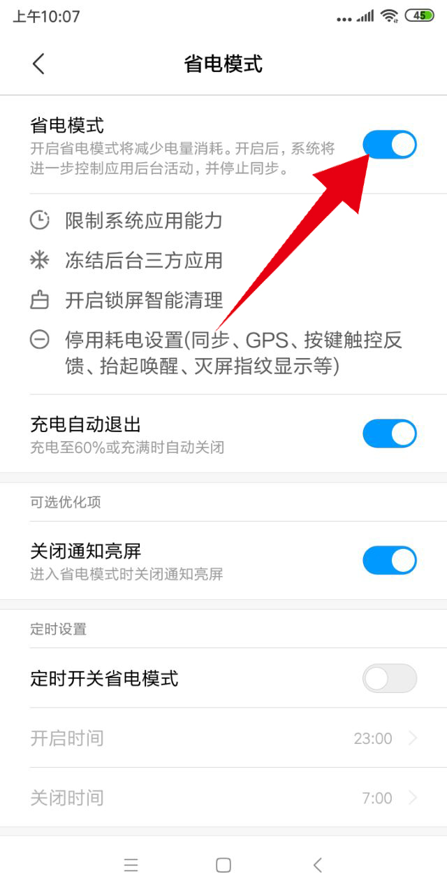 红米note3耗电严重咋办(6)