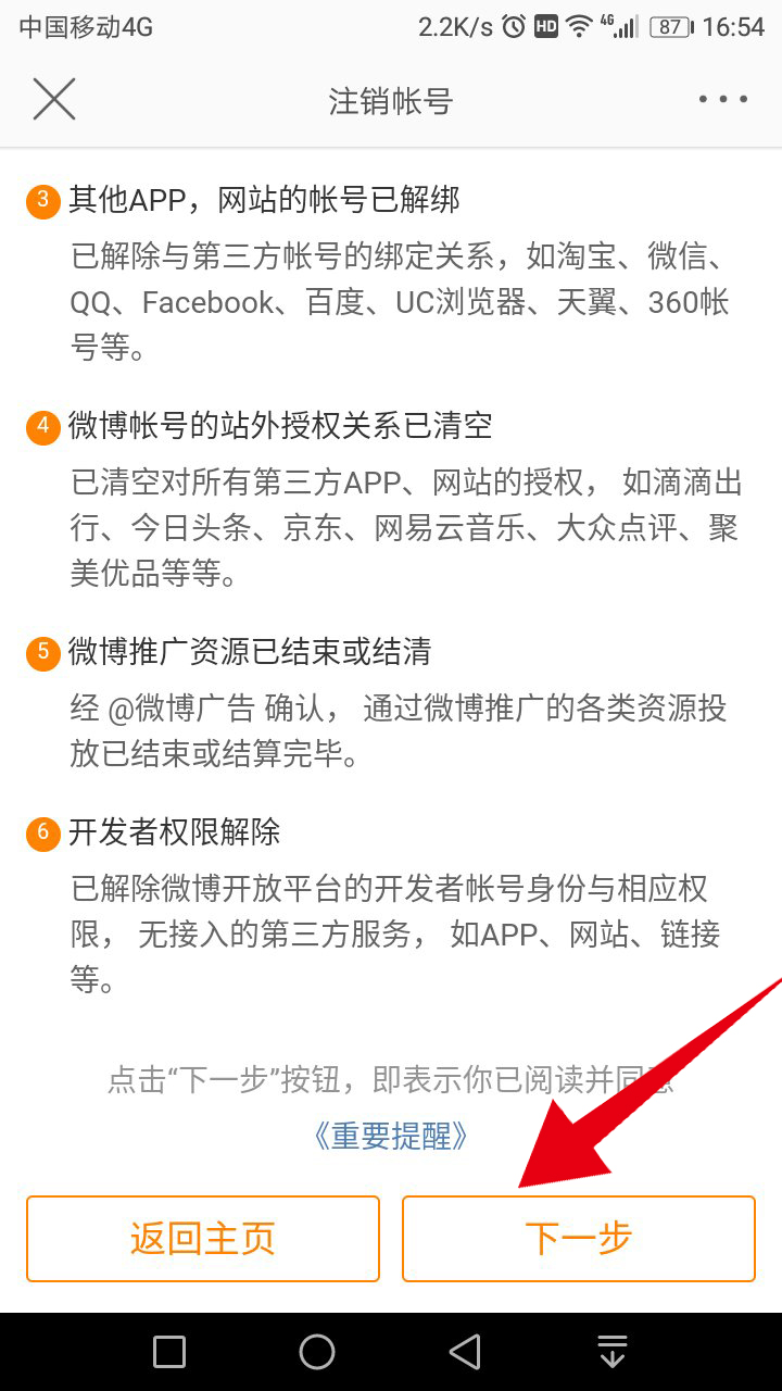 注销微博后手机号还可以再注册吗(6)
