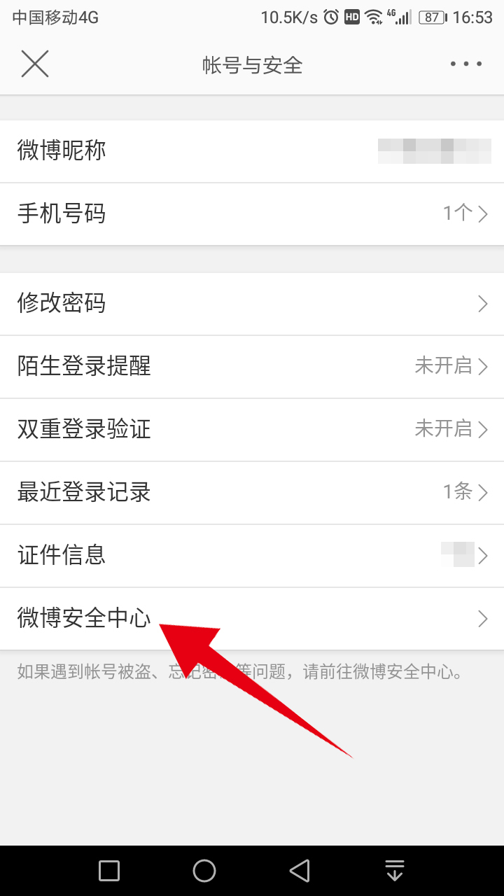 注销微博后手机号还可以再注册吗(3)