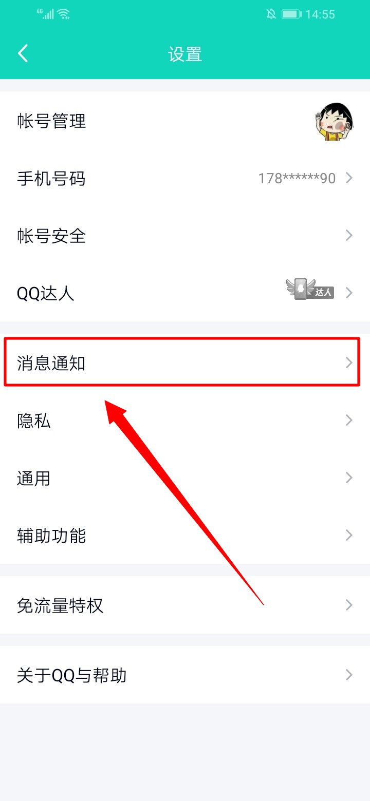 qq消息免打扰为什么会自己关闭(3)