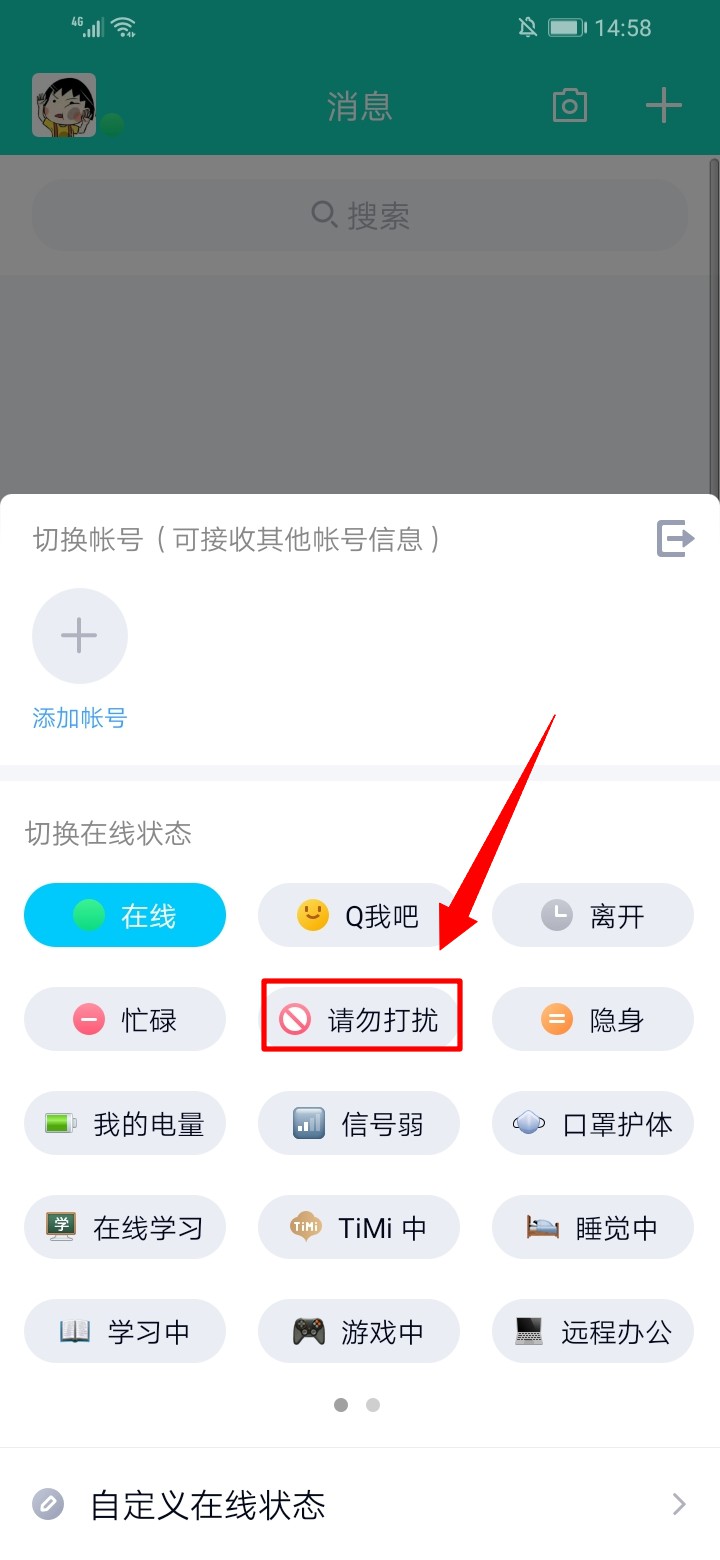 qq消息免打扰为什么会自己关闭(7)