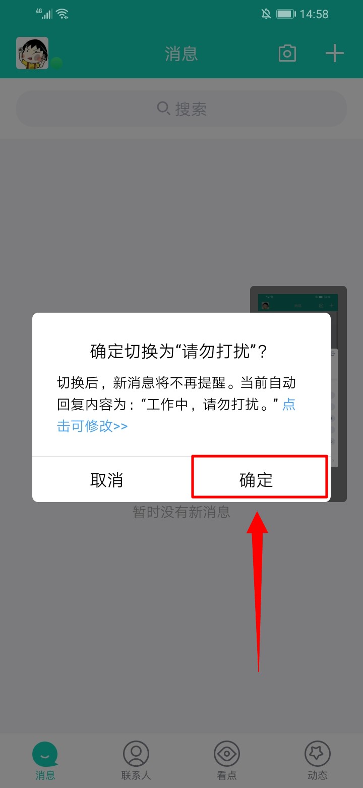 qq消息免打扰为什么会自己关闭(8)