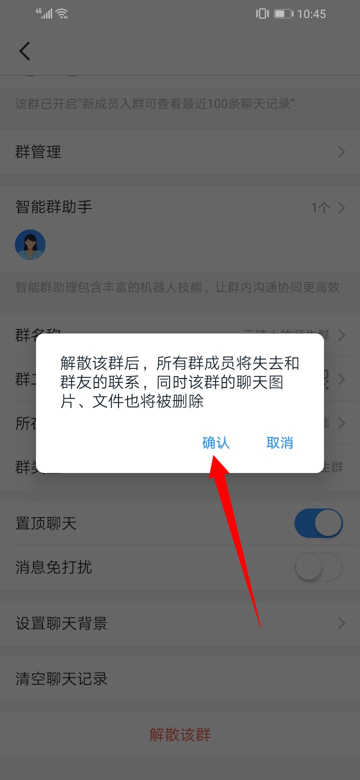 钉钉建立的群怎样删除(6)