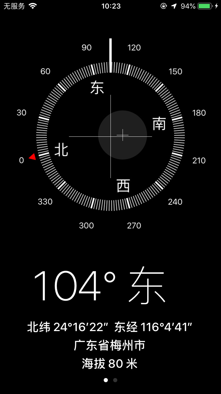 手机指南针怎么看方向(2)