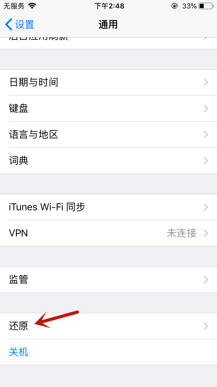 iphone6s无法更新系统怎么办(3)