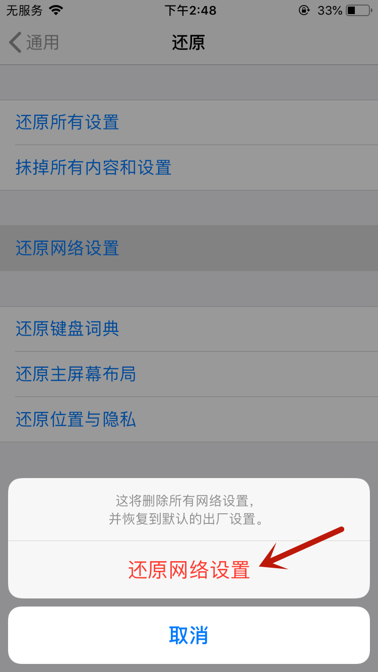 iphone6s无法更新系统怎么办(5)