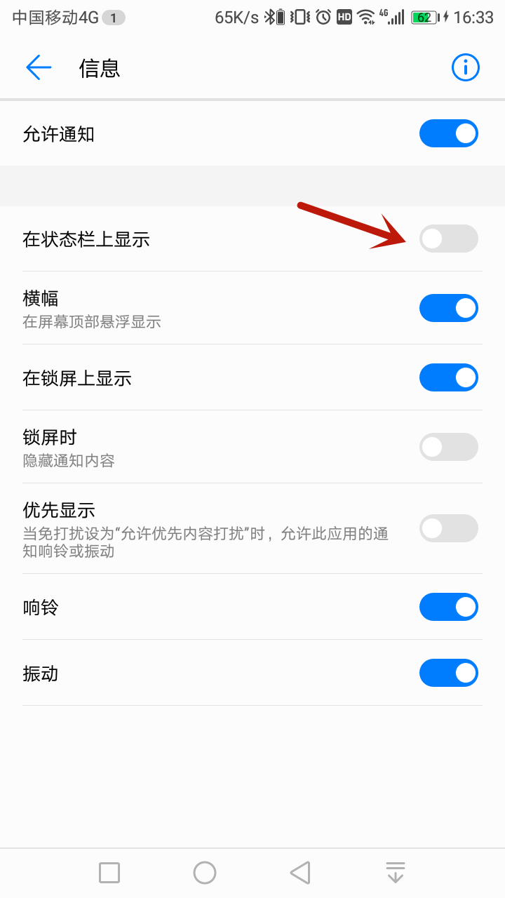 短信息怎么不在通知栏显示了(4)