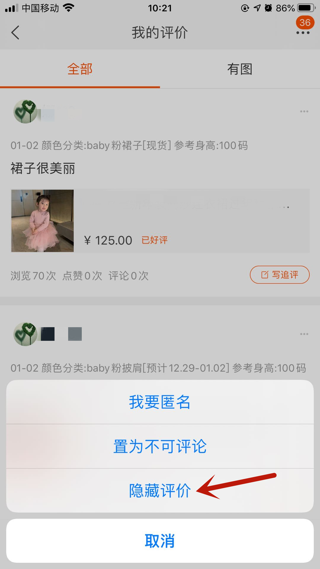 手机淘宝评价怎么删除(3)