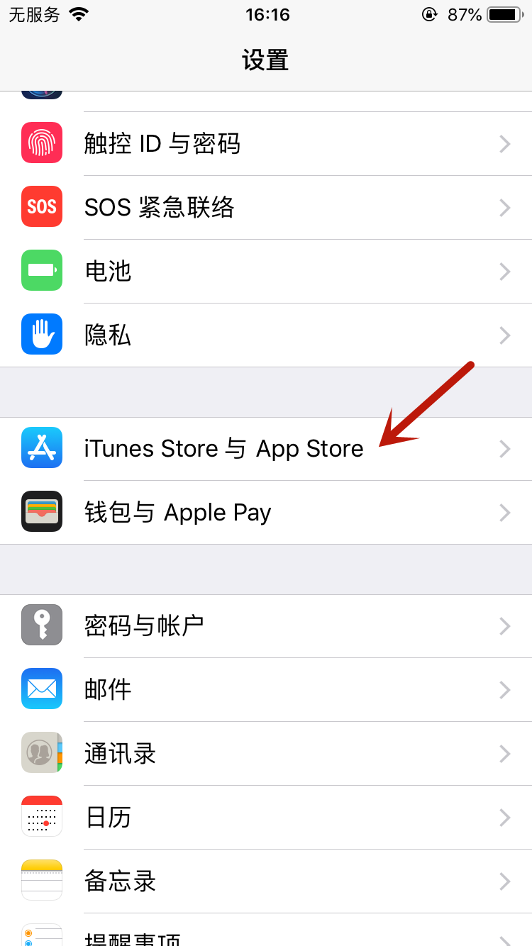 iphone怎么设置下载需要密码(1)