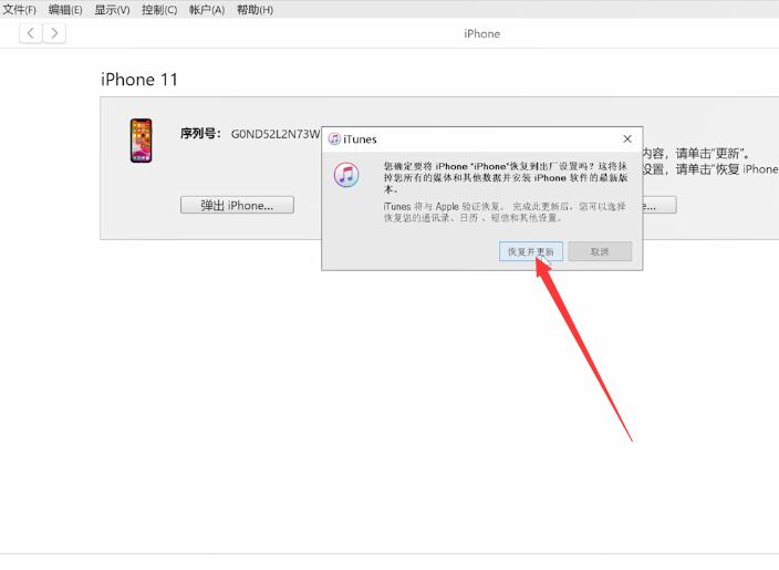 iphone已停用连接itunes最简单的解决方法(6)