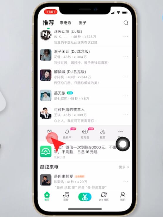 iphone12怎么设置铃声(2)