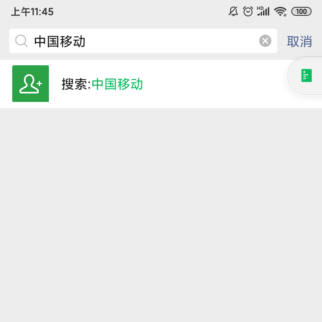 移动公众号怎么关注？(4)