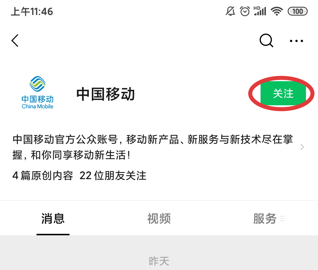 移动公众号怎么关注？(5)