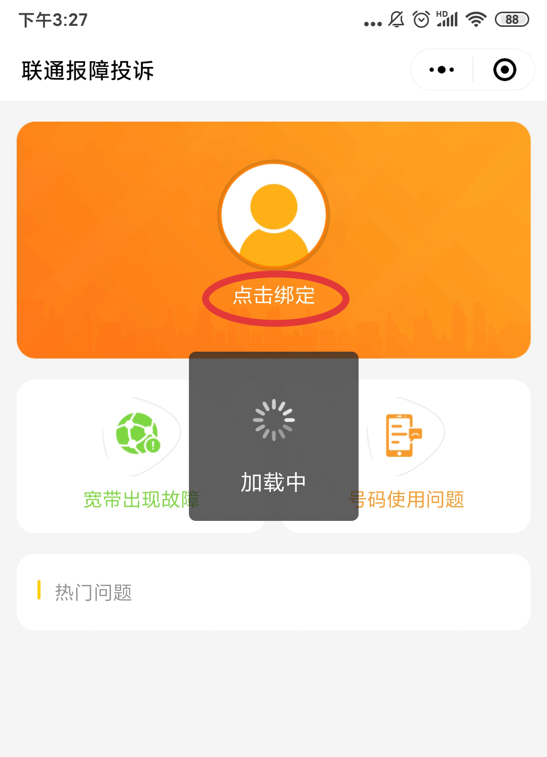 联通报障投诉小程序的使用方法(2)